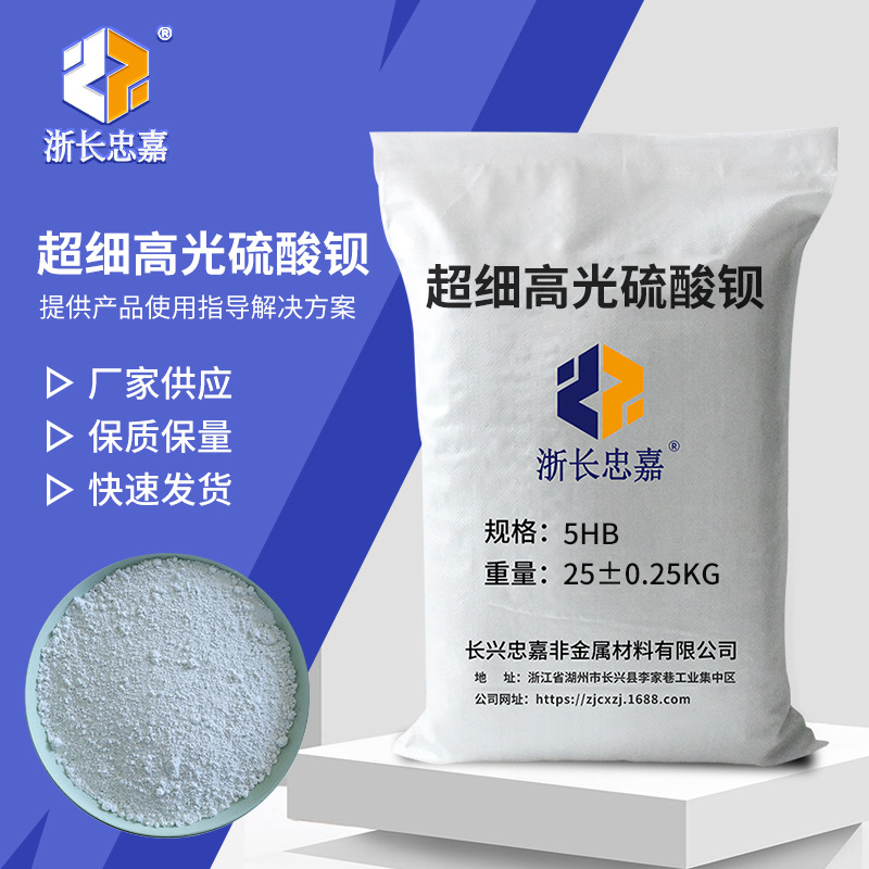 超細高光硫酸鋇 5HB